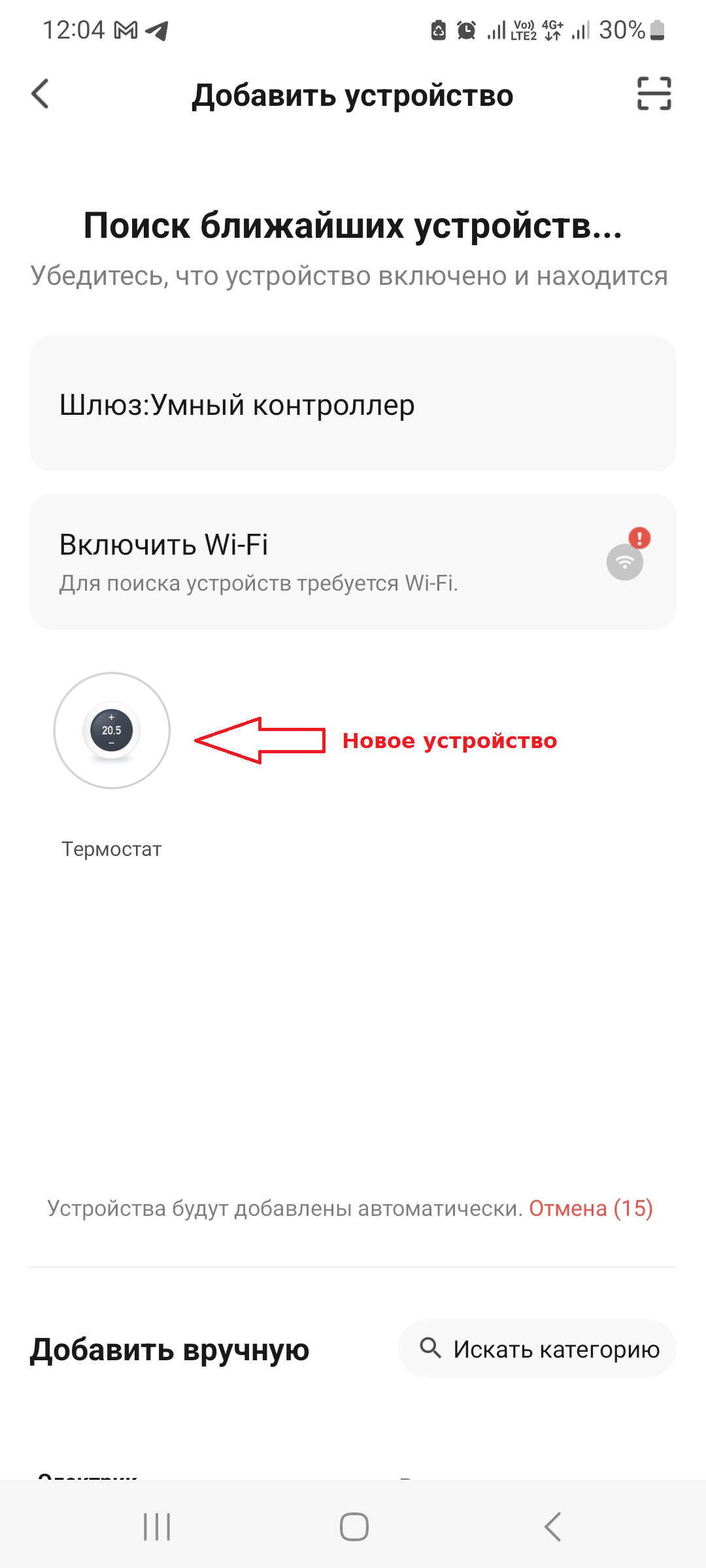 Фото терморегулятор найден в приложении smartlife.png