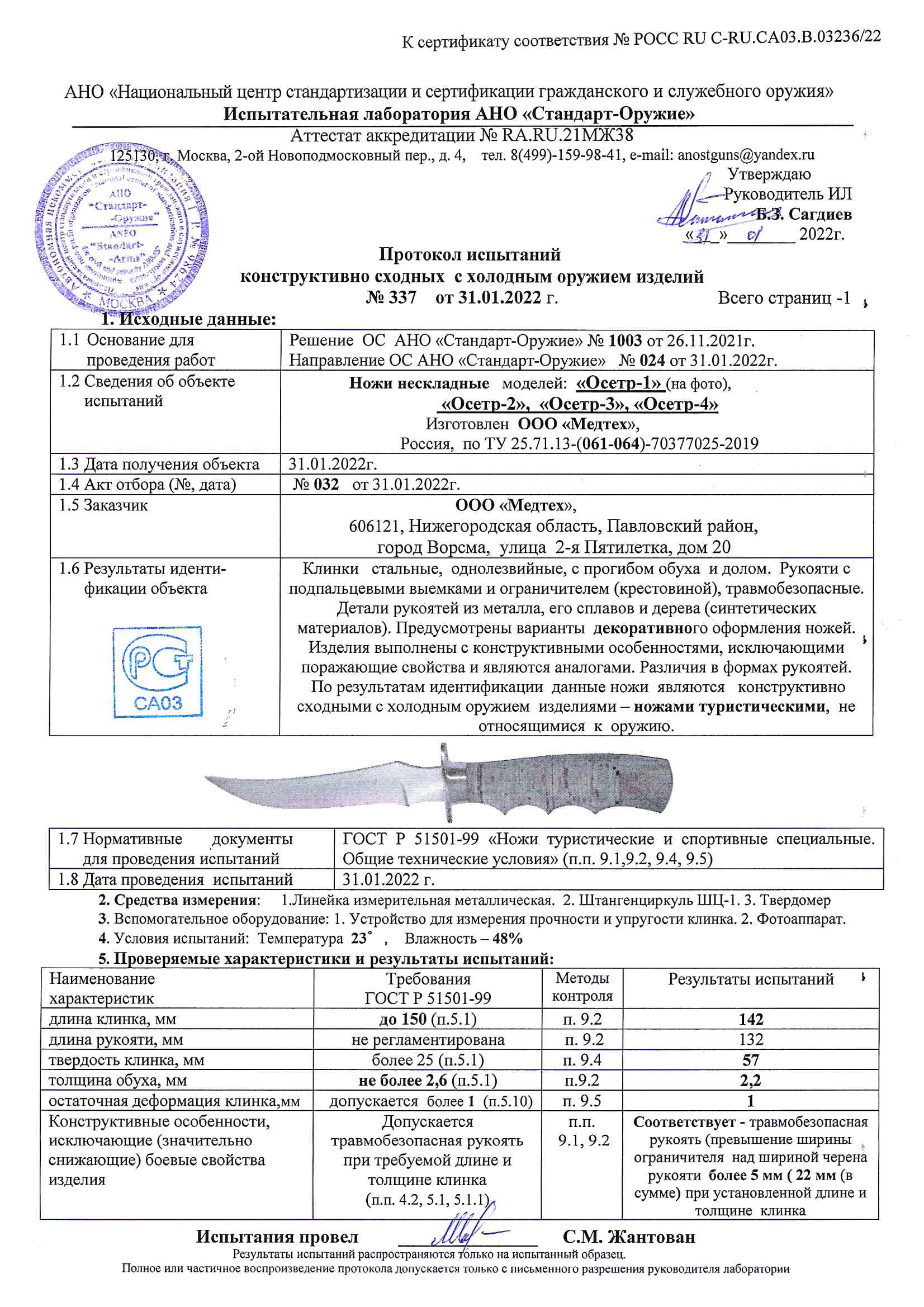 осетр 1.2.3.4 осетр 1.2.3.4.jpg