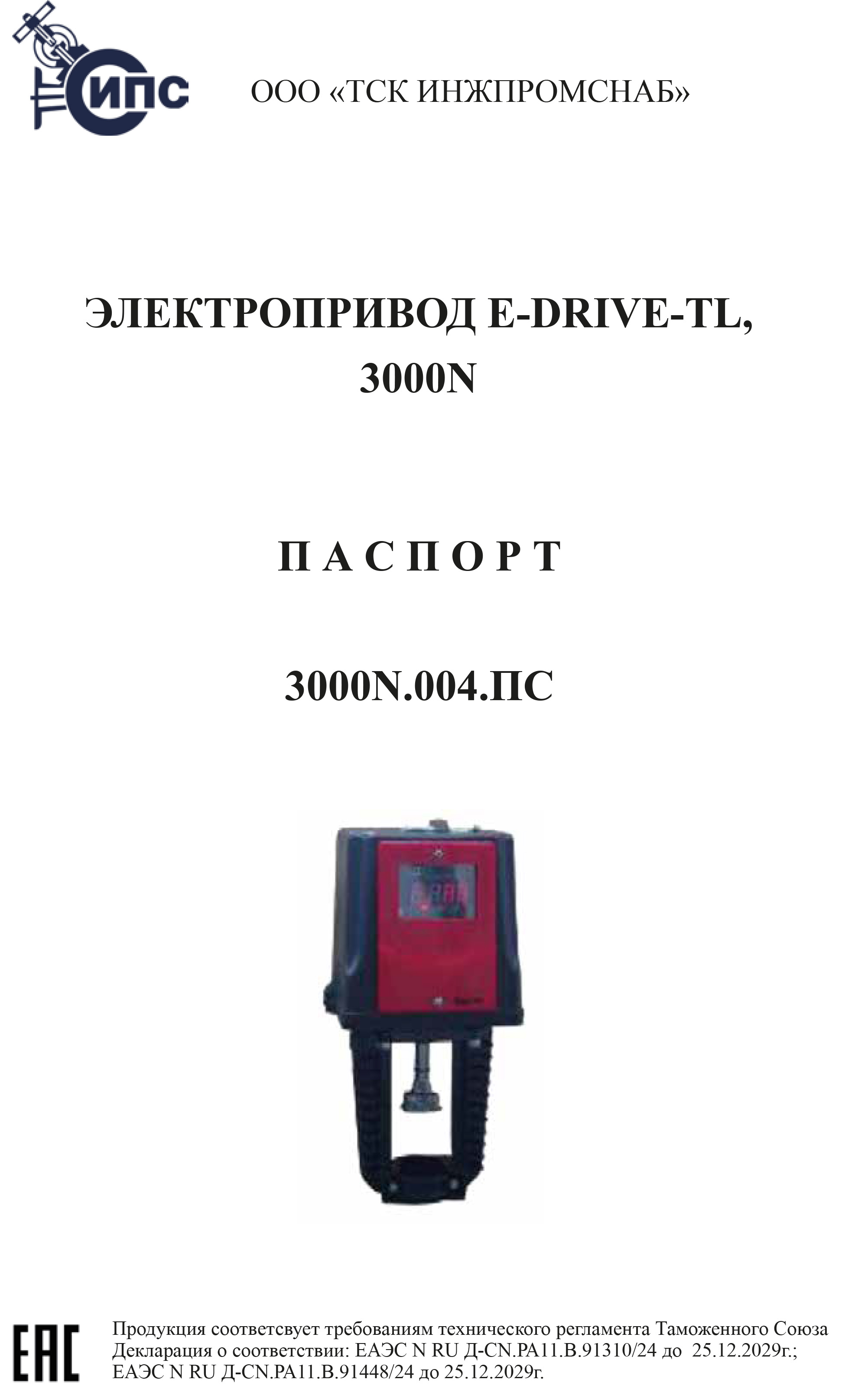 Электропривод E-DRIVE-TL для кл. 3000N-1.jpg