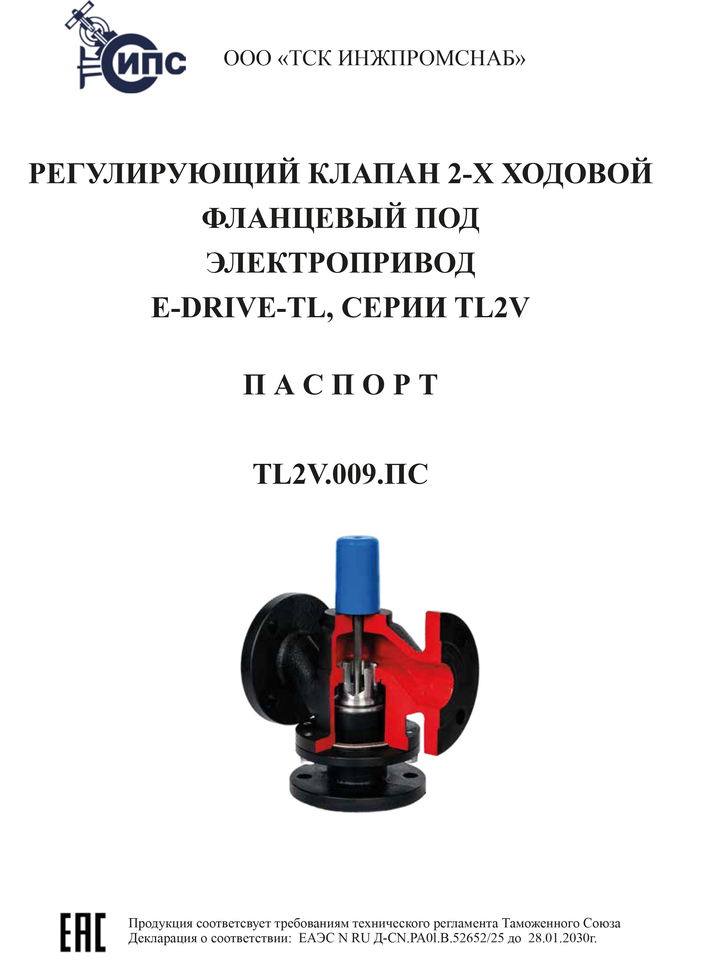 ПС Регулирующий клапан 2-х ходовой серии TL3V-1.jpg