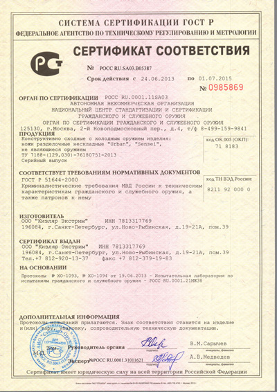 Сертификаты Kizlyar Supreme