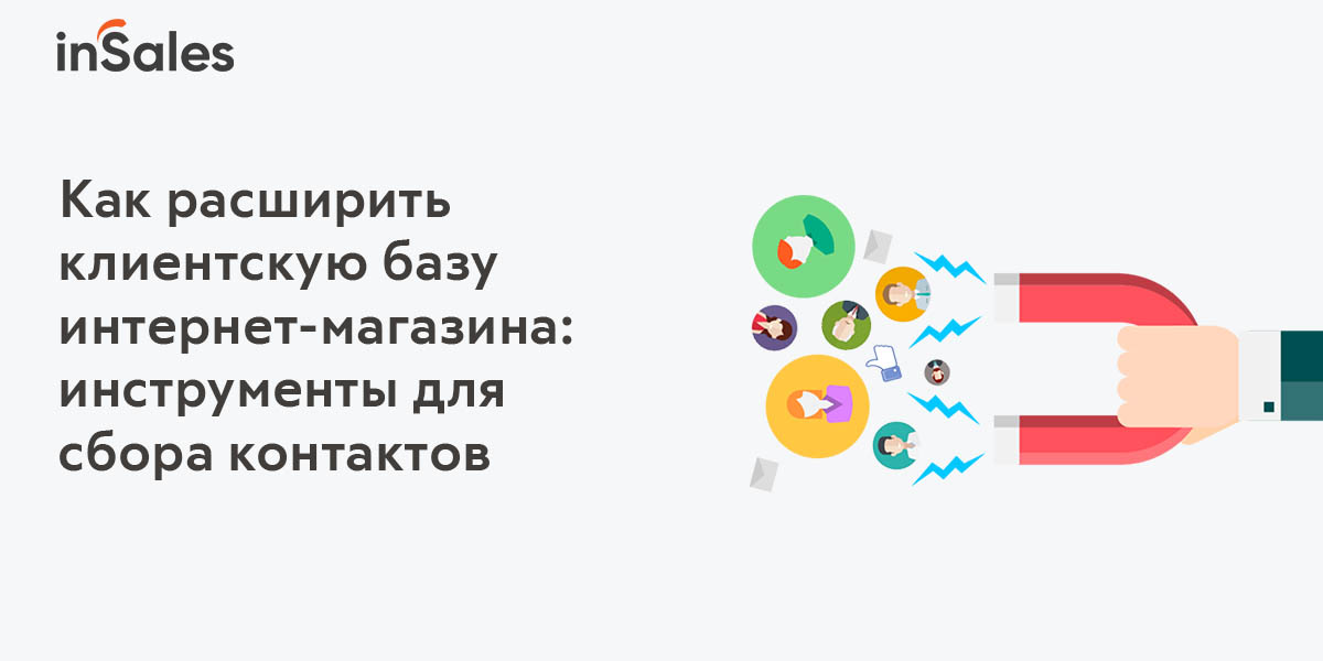 Создание клиентской базы. Пошаговое руководство по превращению контактов в деньги