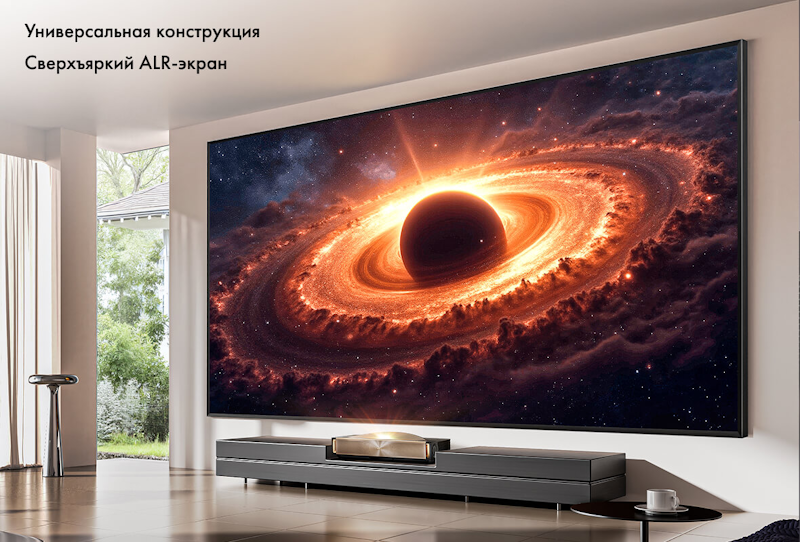 hsn-L9Q-10 Лазерный проектор Hisense 150L9QD c экраном 150 дюймов