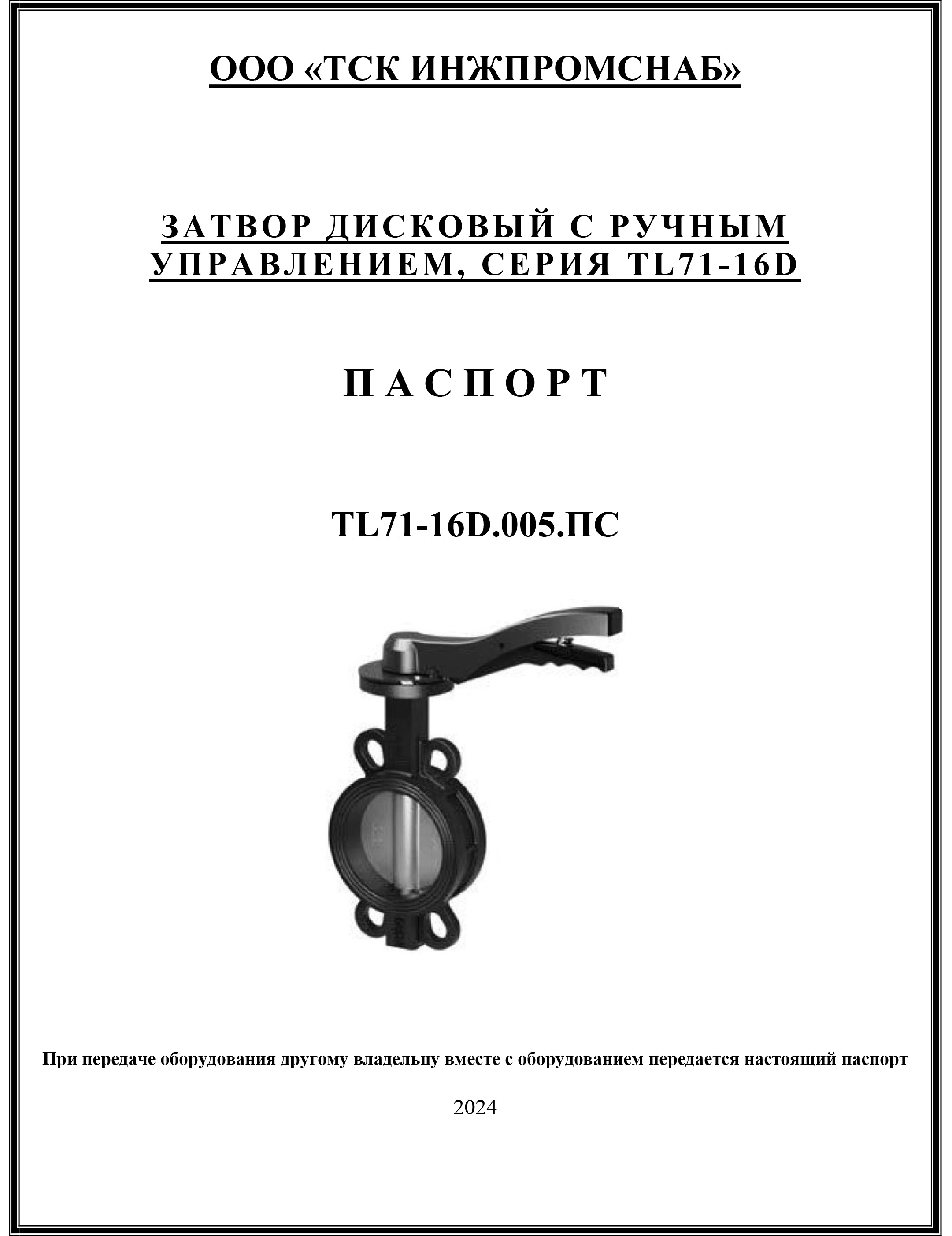 ПС Затвор дисковый TL71-16D диск CF8M-1.jpg