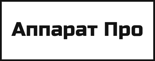 Аппарат Про