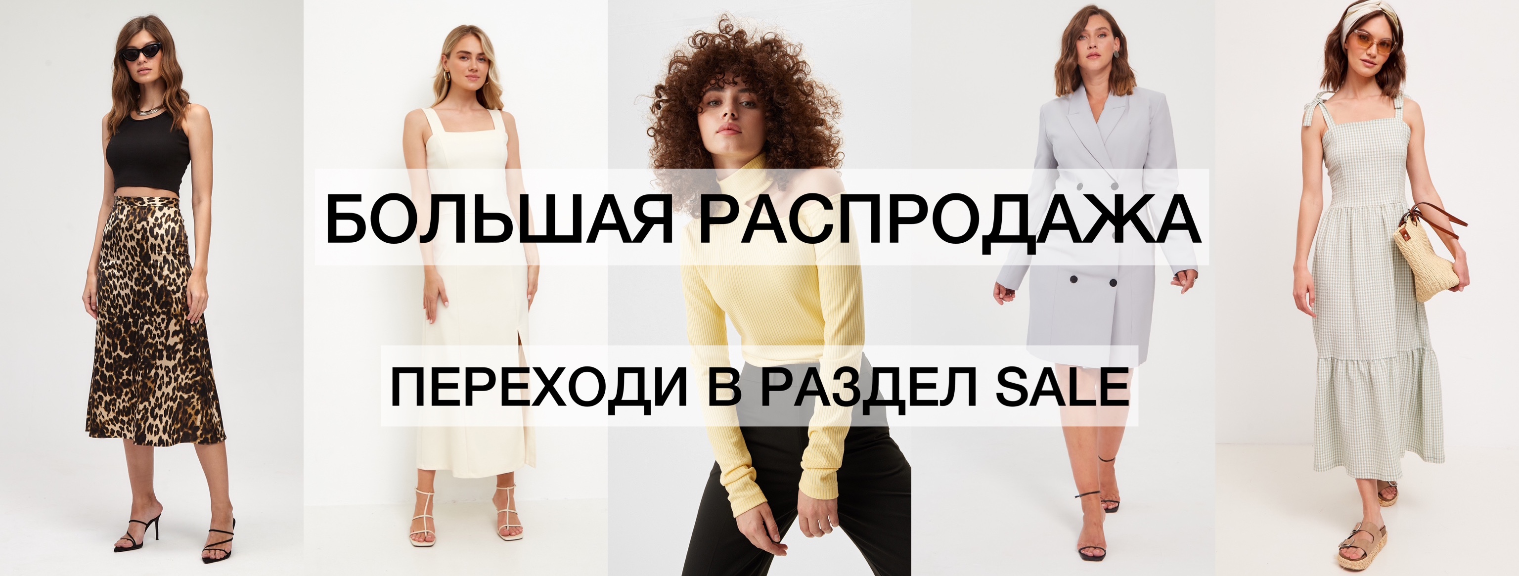 EVERY PERSON - ОДЕЖДА ДЛЯ ВЫСОКИХ