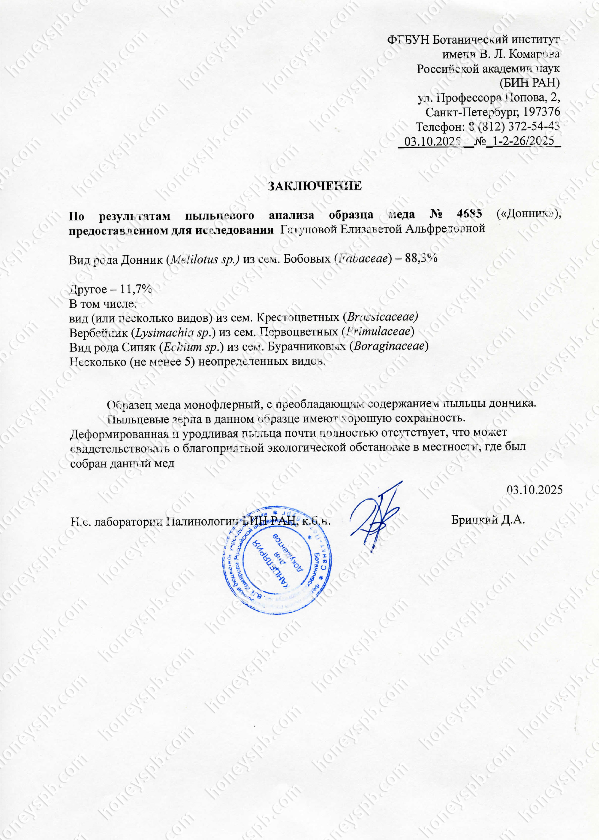 Донник. Пыльцевой анализ 2025.jpg