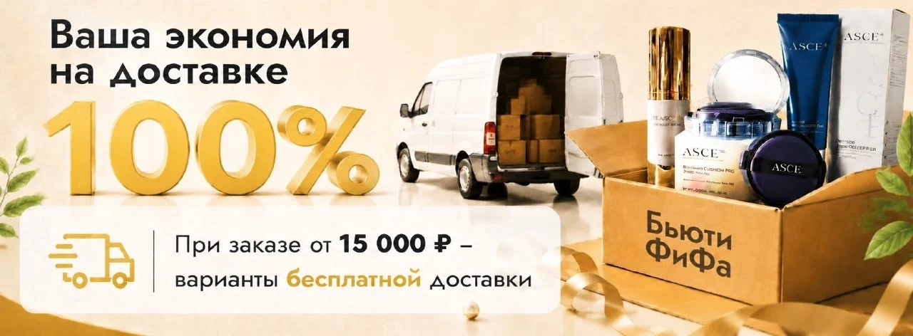 Скидки Бьюти ФиФа