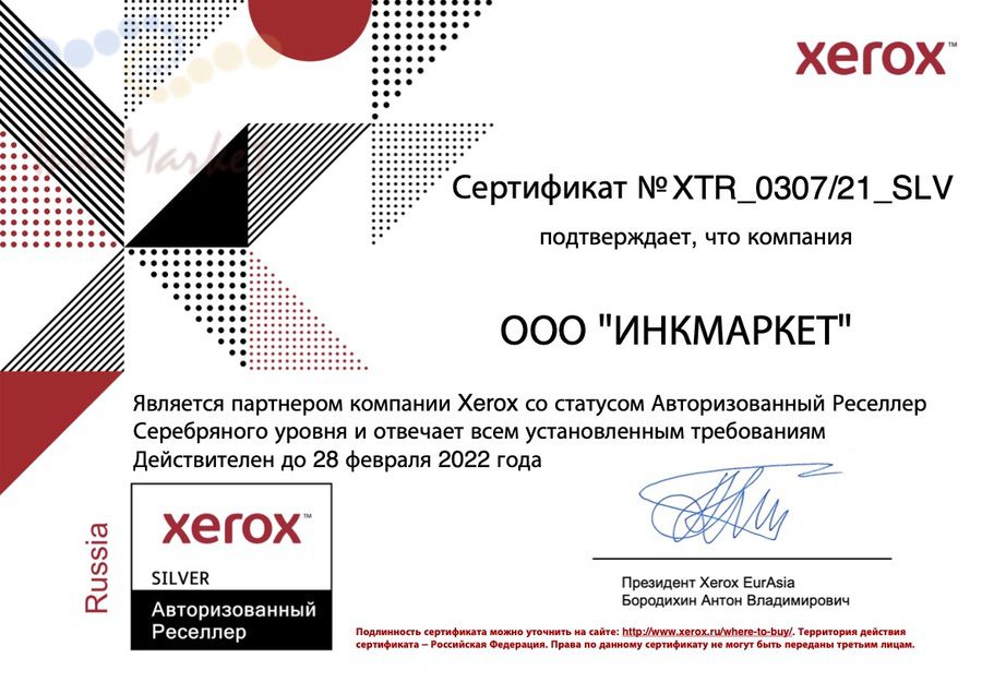 Инк-Маркет.ру - официальный дилер Xerox