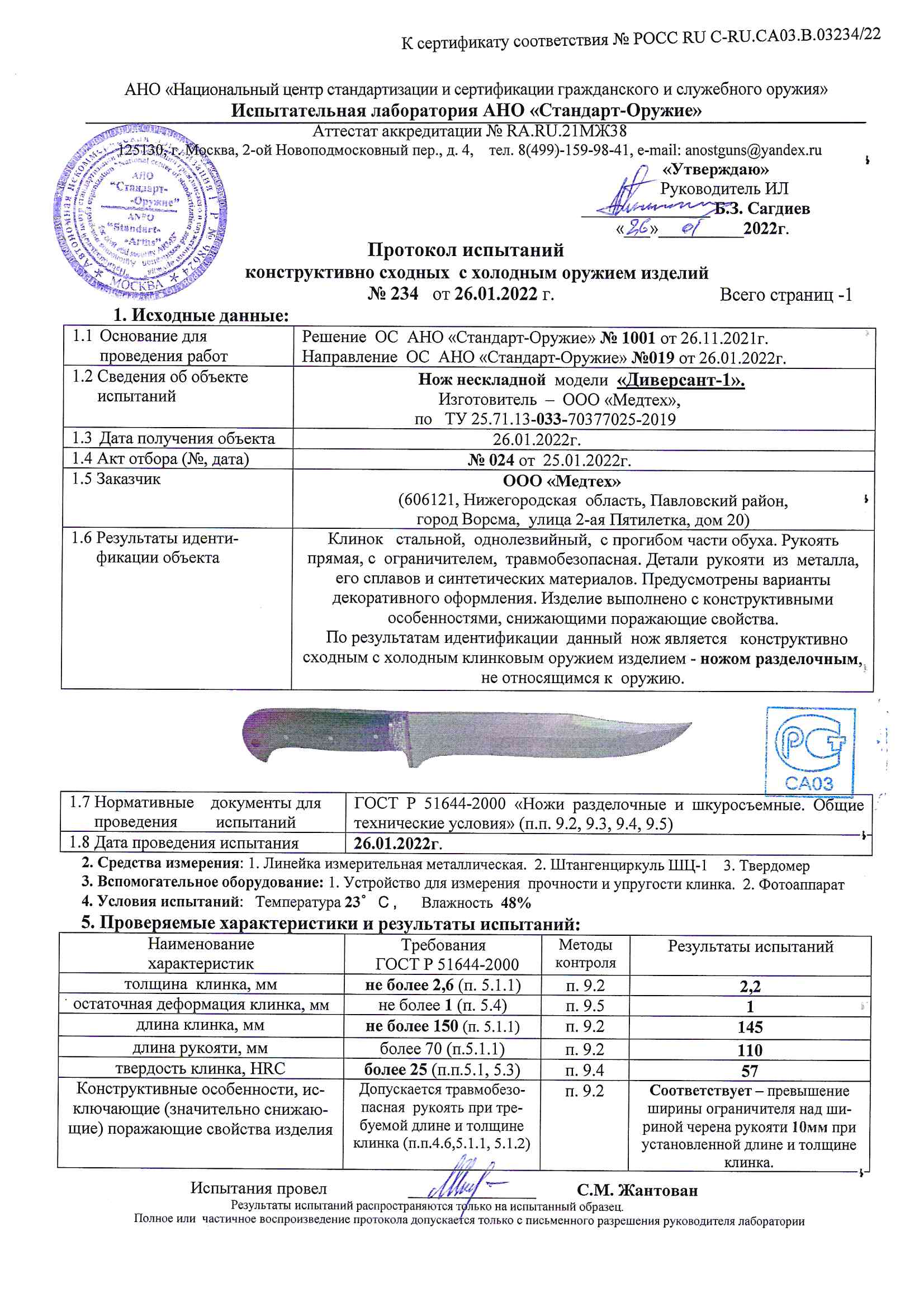 диверсант 1.jpg