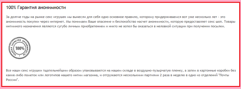 Реклама «Мир любви, интимные товары почтой» признана ненадлежащей и недостоверной