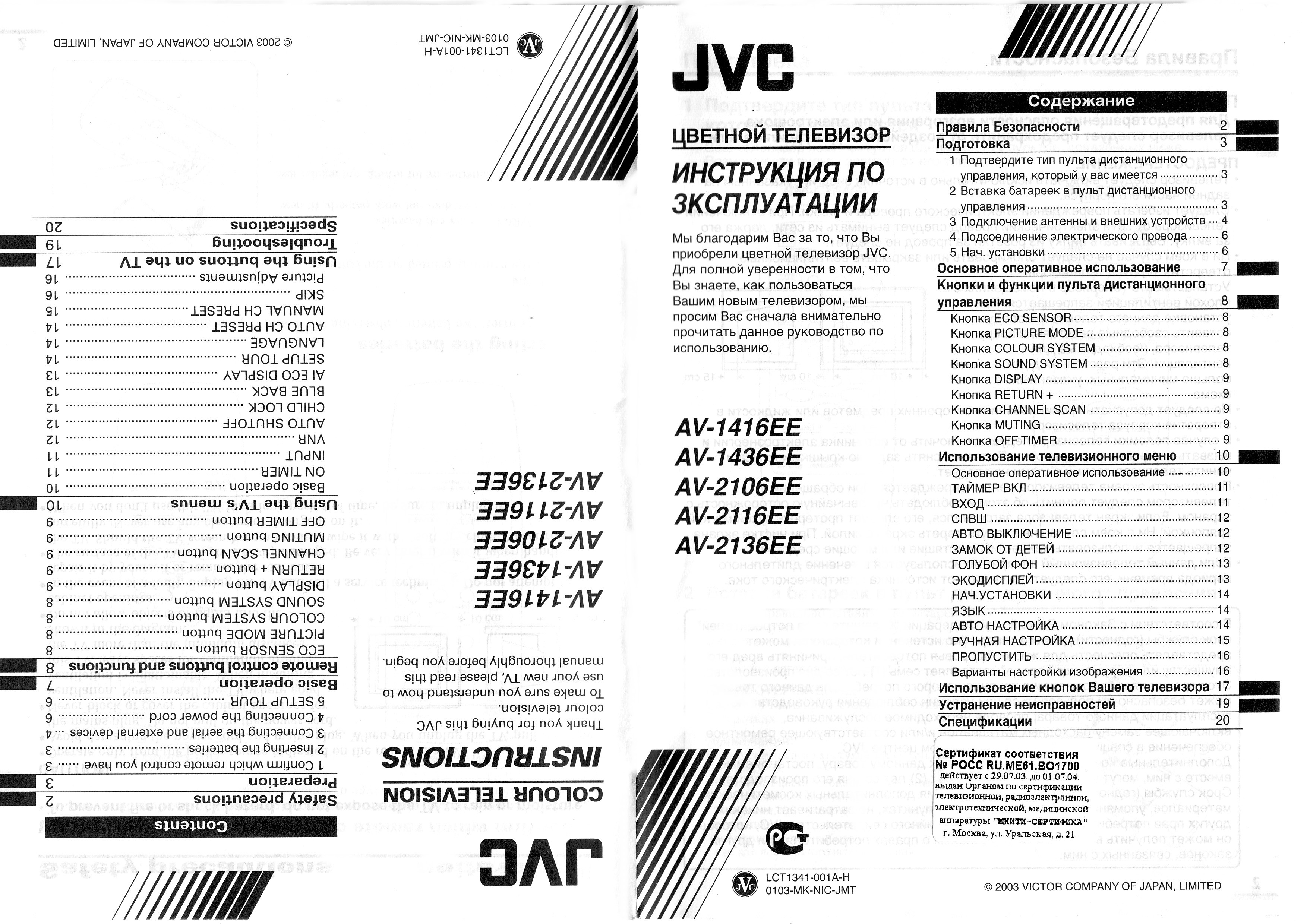 Jvc av 2116ee схема