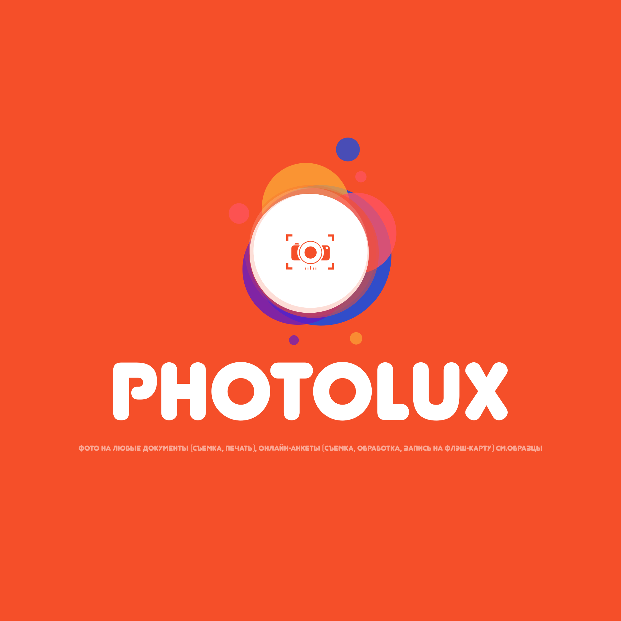 Фотолюкс