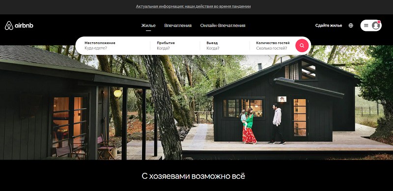 Сайт Airbnb