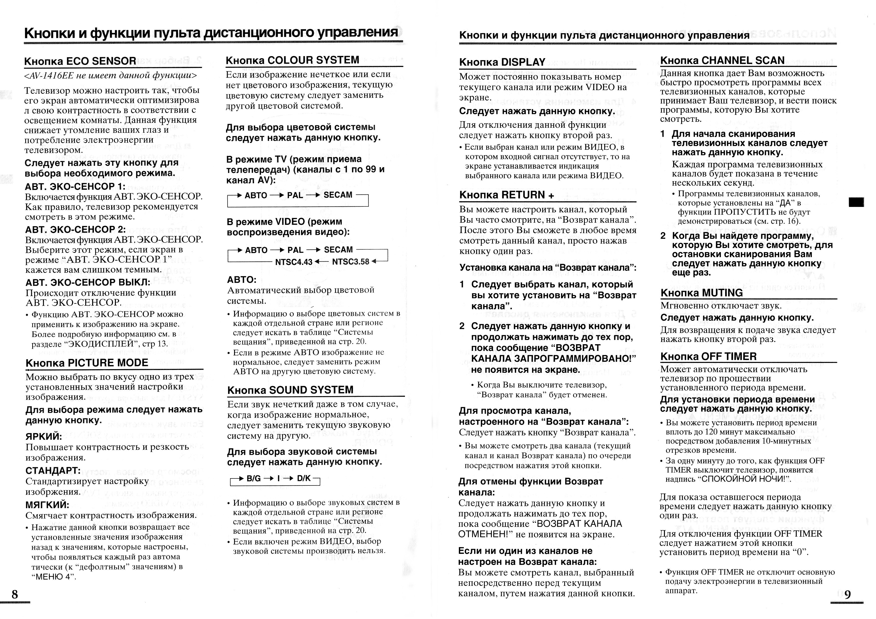 Как настроить каналы на старом телевизоре