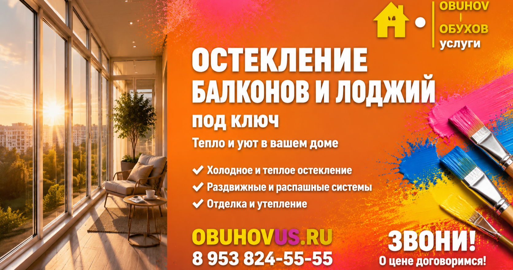 Остекление балконов и лоджий 