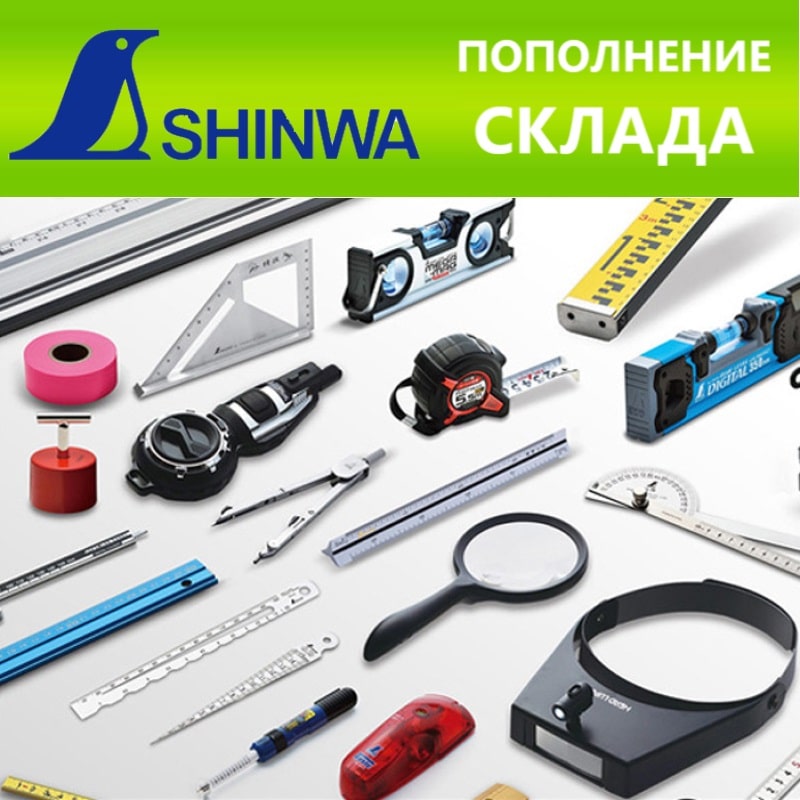 На склад поступили ХИТЫ и Новинки Шинва