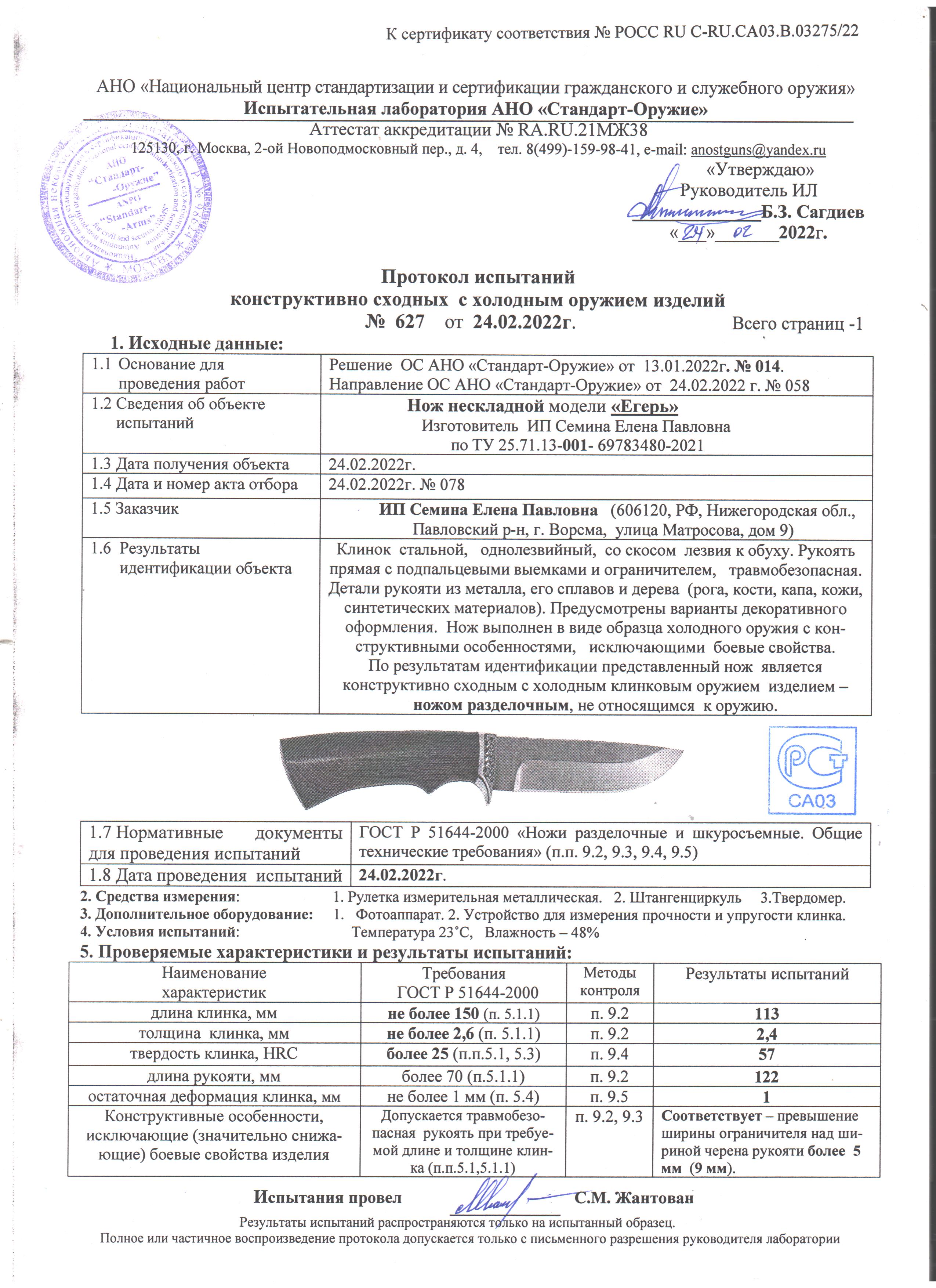 Егерь Егерь.jpg