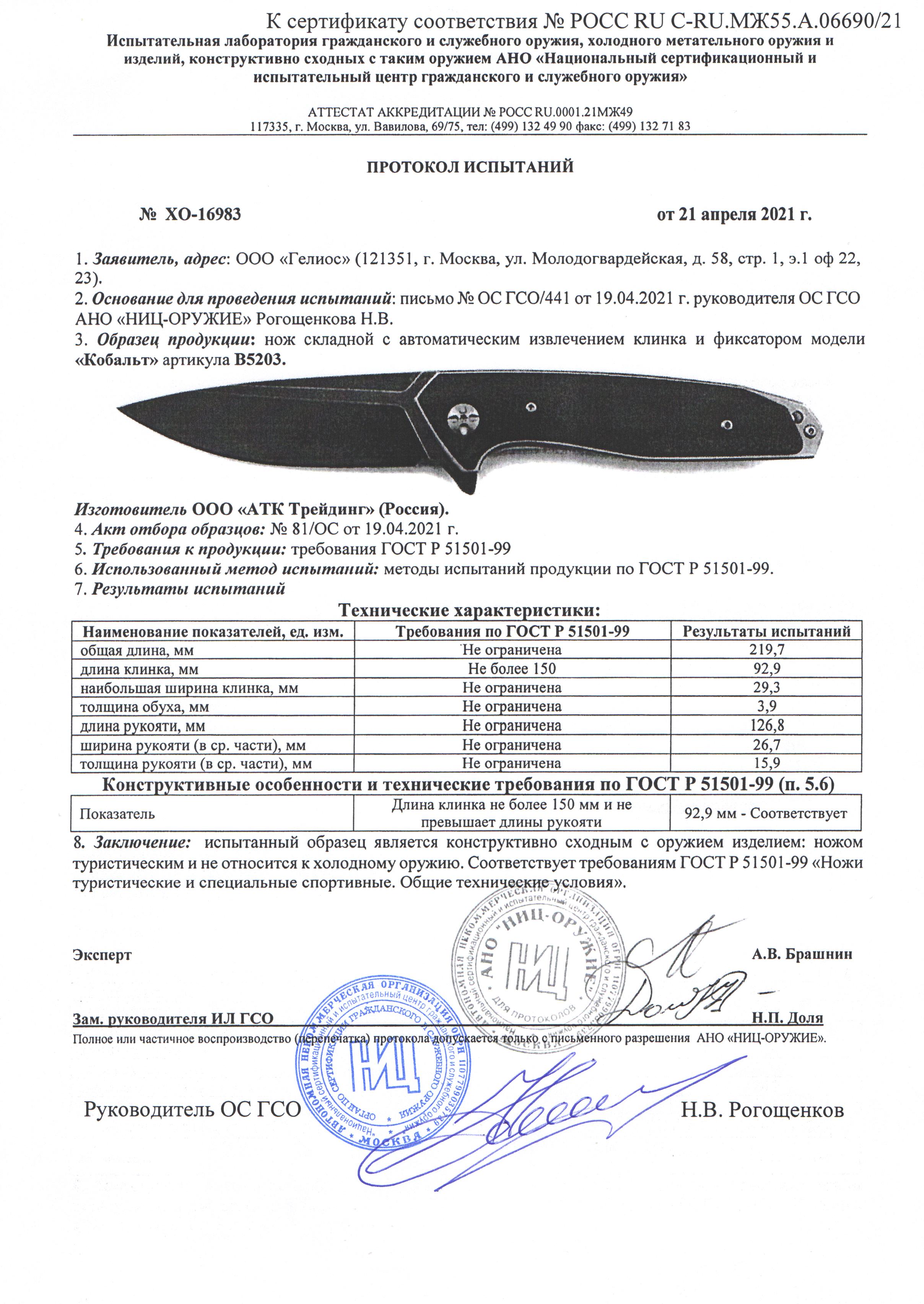 кобальт кобальт.jpg