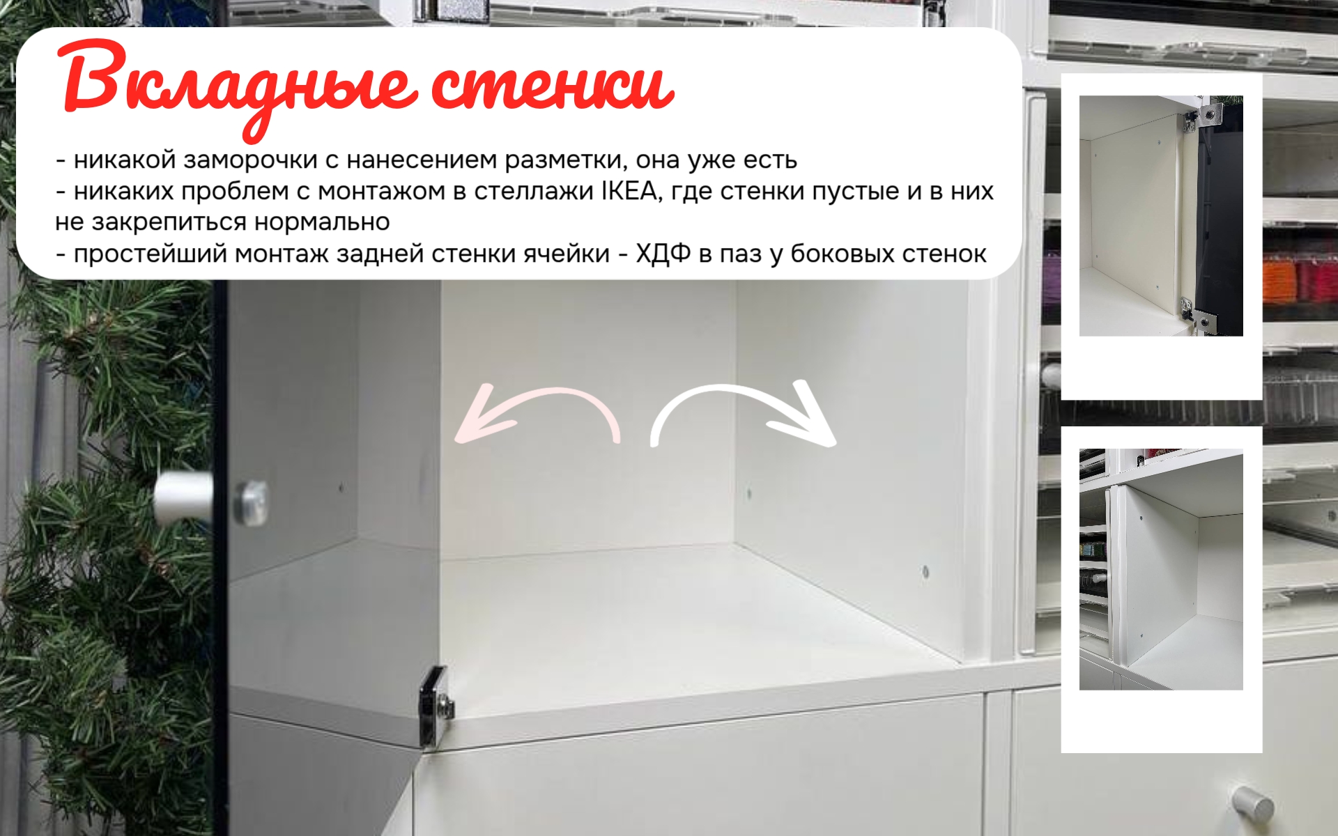 06. Вкладные стенки.jpg