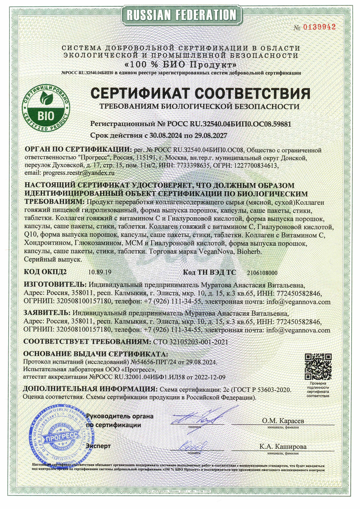 БИО_Коллаген_Муратова_page-0001.jpg