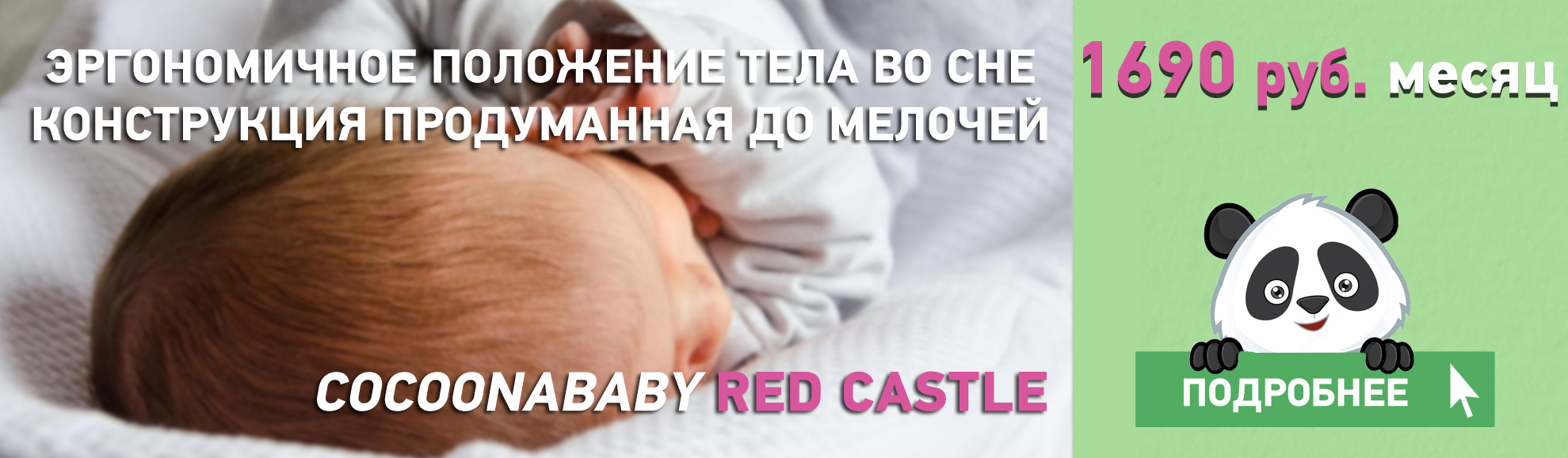 Взять в аренду кокон для новорожденных Red Castle в Москве