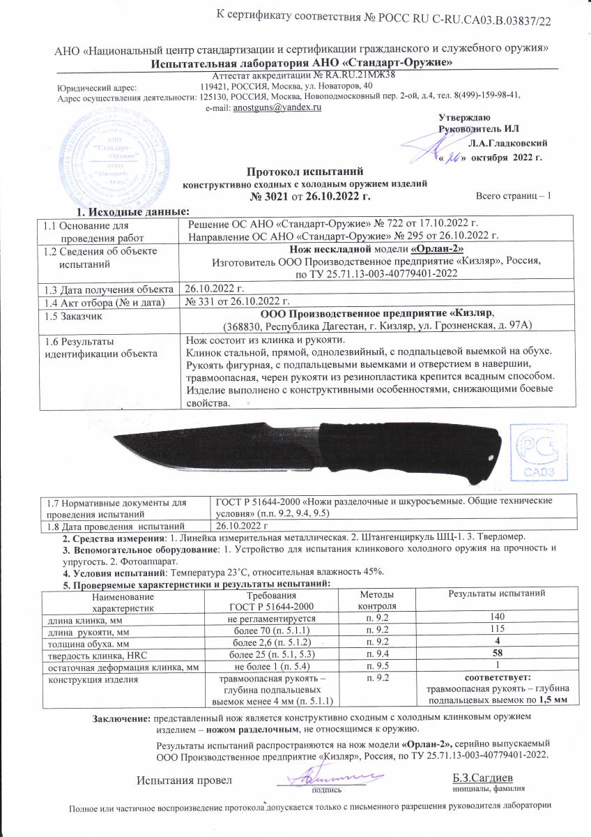 орлан 2.jpg