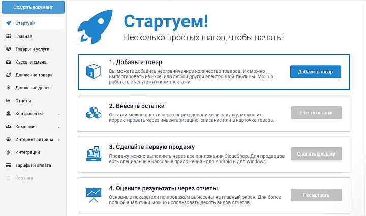 Интерфейс программы складского учета CloudShop