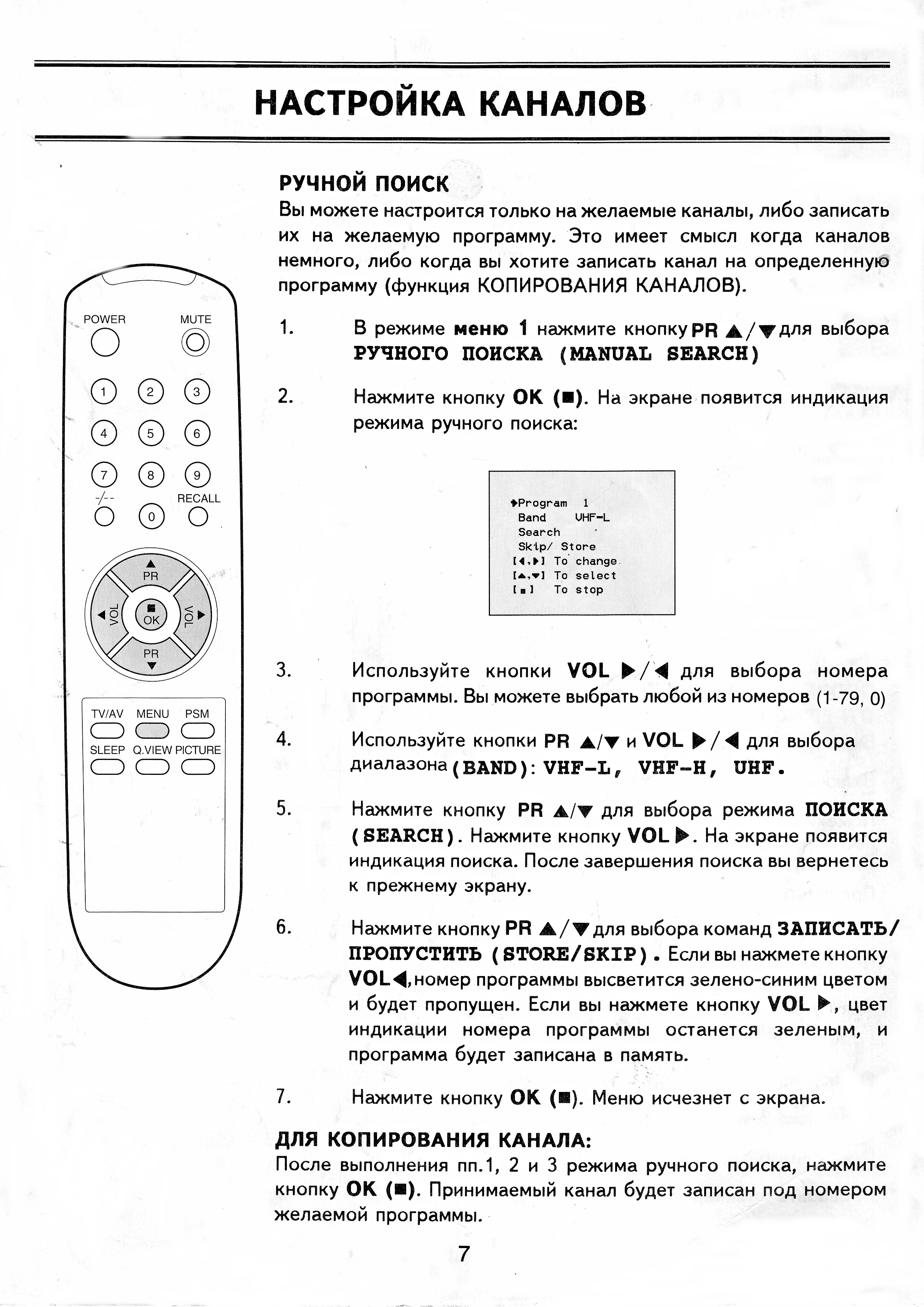 Как настроить каналы на телевизоре дживиси старого образца