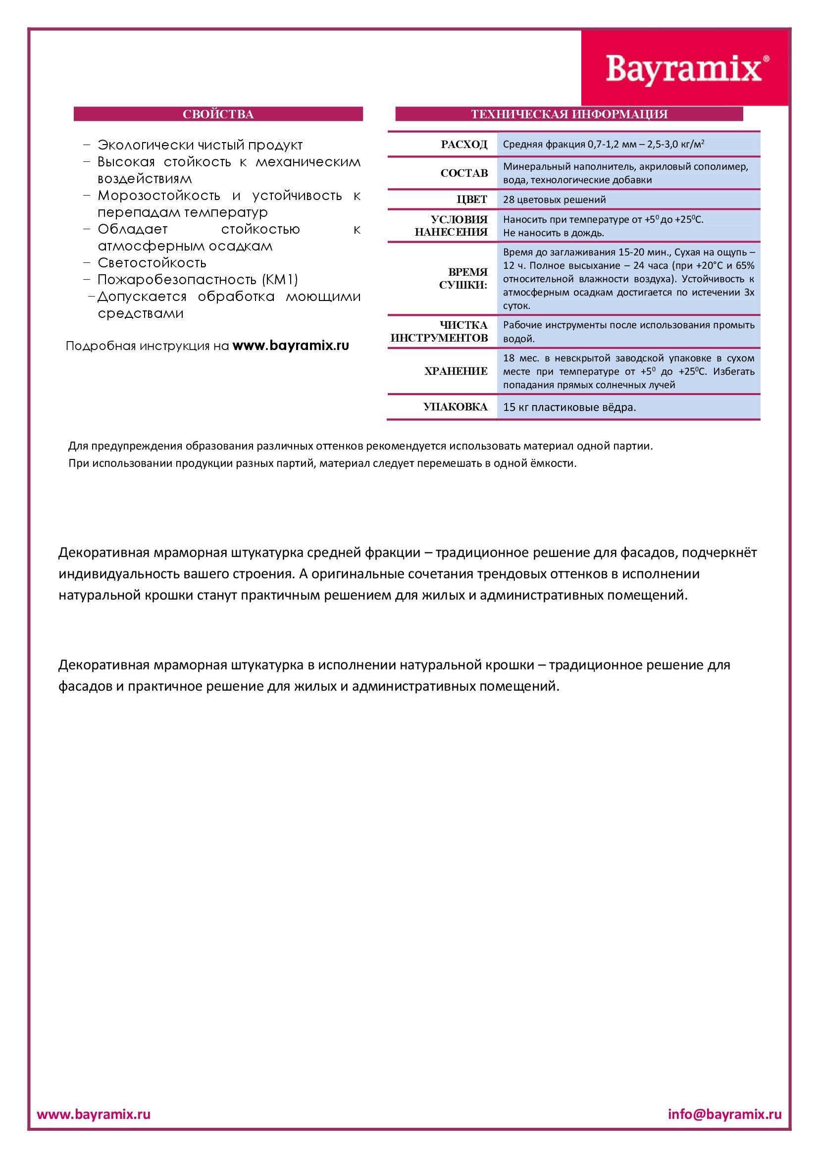 bayramix-mineral-tehnieskoe-opisanie-2.jpg