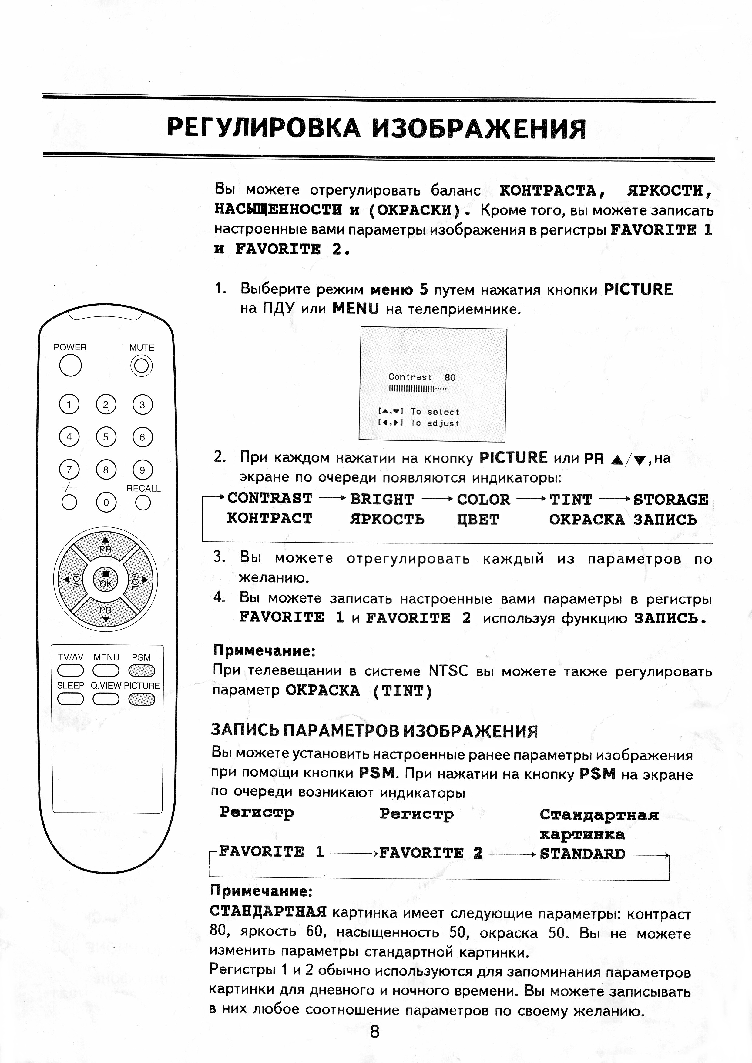 Как настроить телевизор старого образца