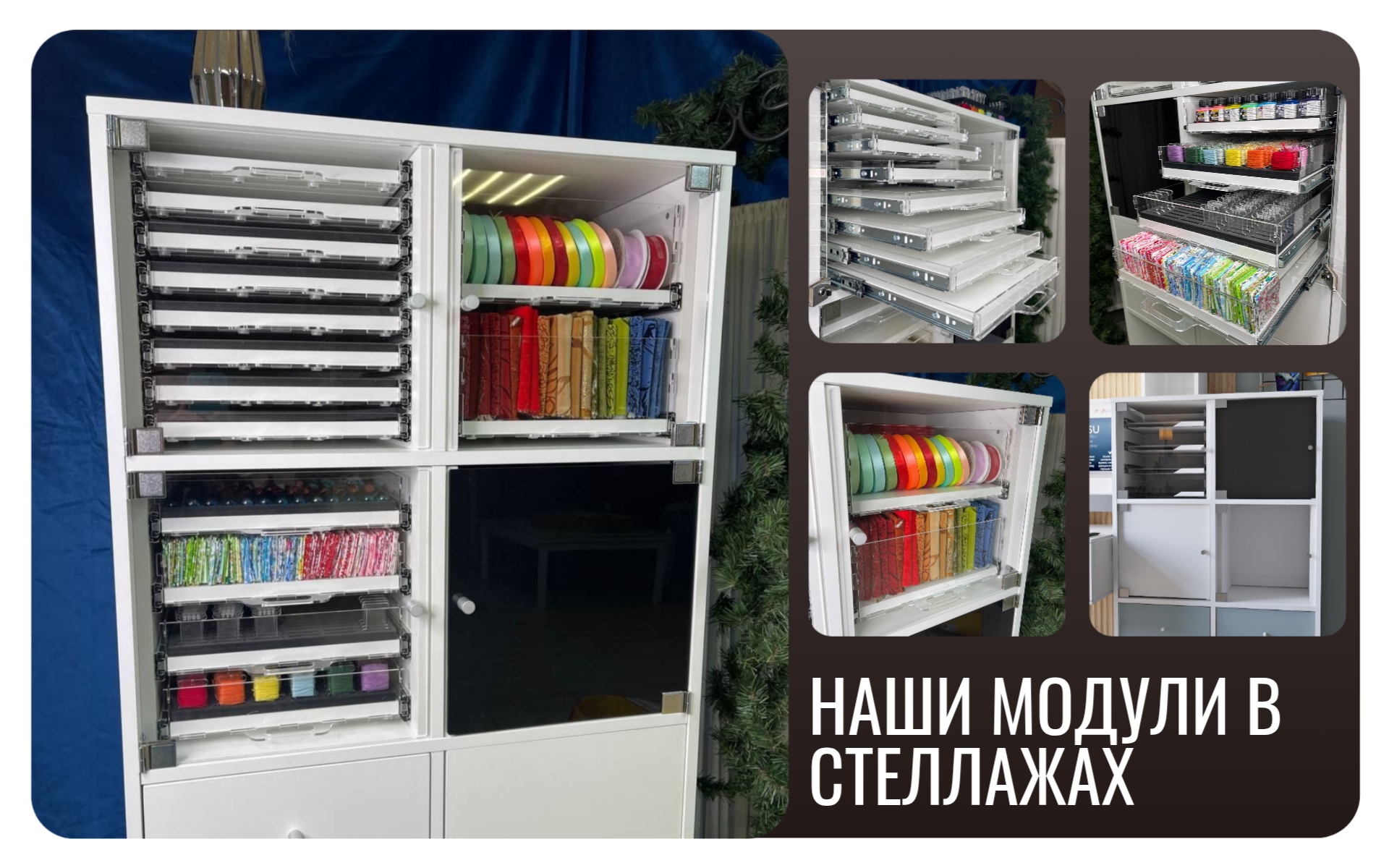 09. Наши модули.jpg