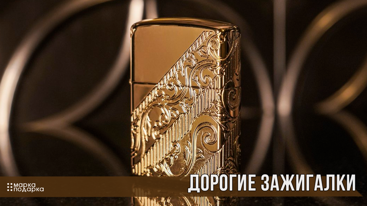 Фото дорогие бензиновые зажигалки ZIPPO USA оригинальные американские