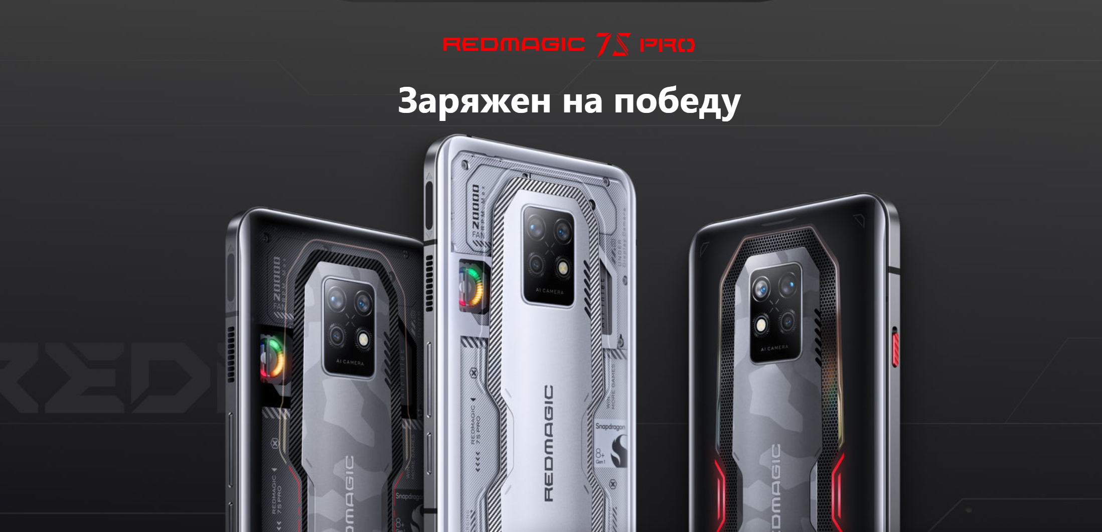 Nubia Red Magic 7S Pro купить по выгодной цене