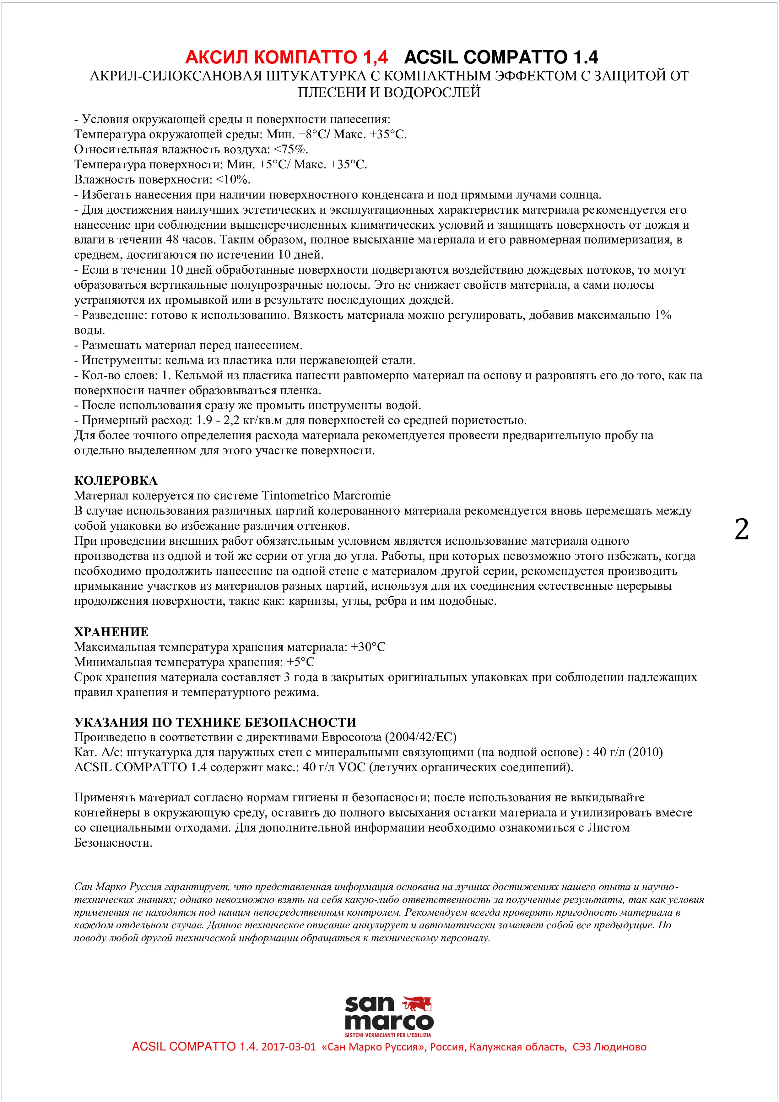 Техническое описание фасадной штукатурки San Marco Acsil Compatto