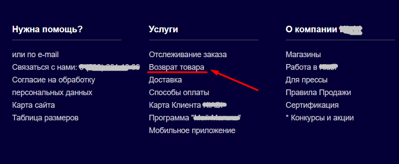 возврат товара