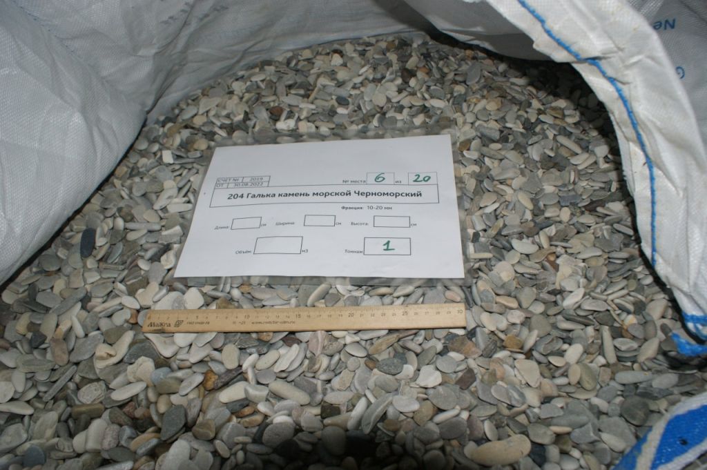 № 204 Галька камень морской Черноморский 10-20 мм - 1 тн;