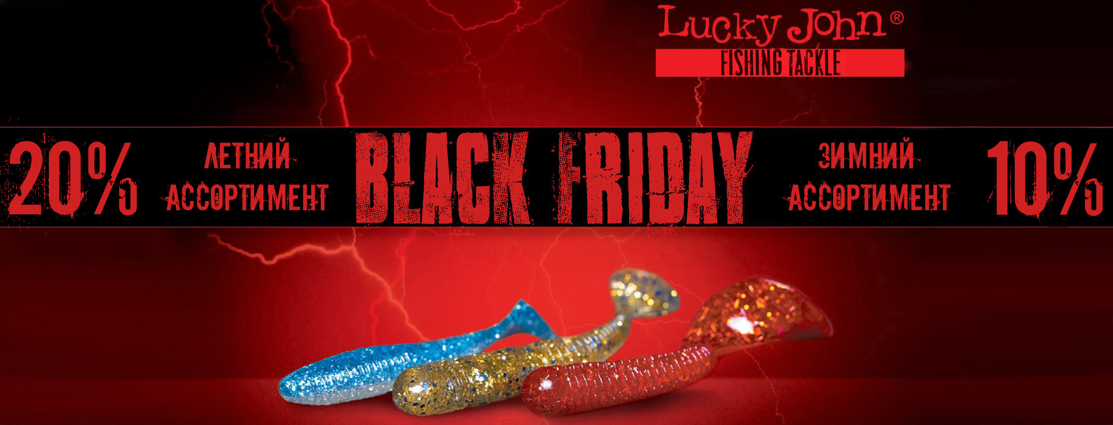 БАННЕР_LJ_BLACK_FRIDAY_main2_1a91995c8ce369bde4a91da6a7798bd7.jpg