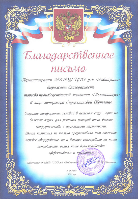 благодарность21.jpg