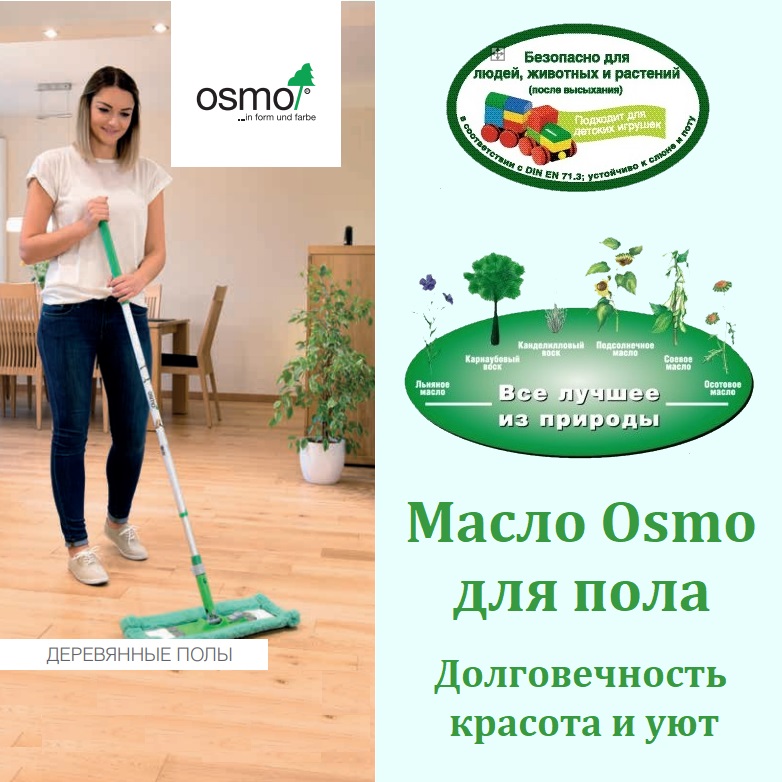 Масло Осмо для пола Арсенал Мастера РУ