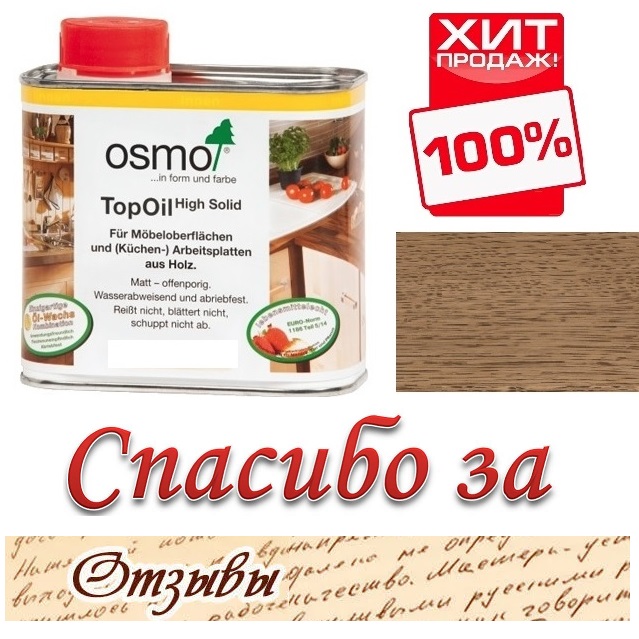 отзыв масло для столешниц осмо