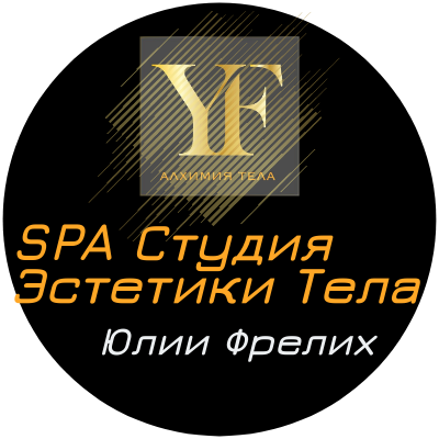 SPA Студия Эстетики Тела Юлии Фрелих