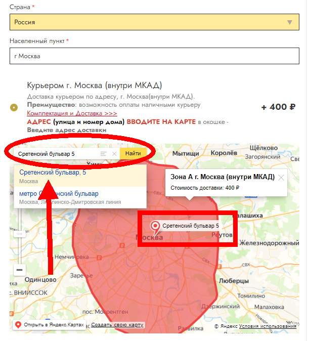 Доставка внутри МКАД.jpg