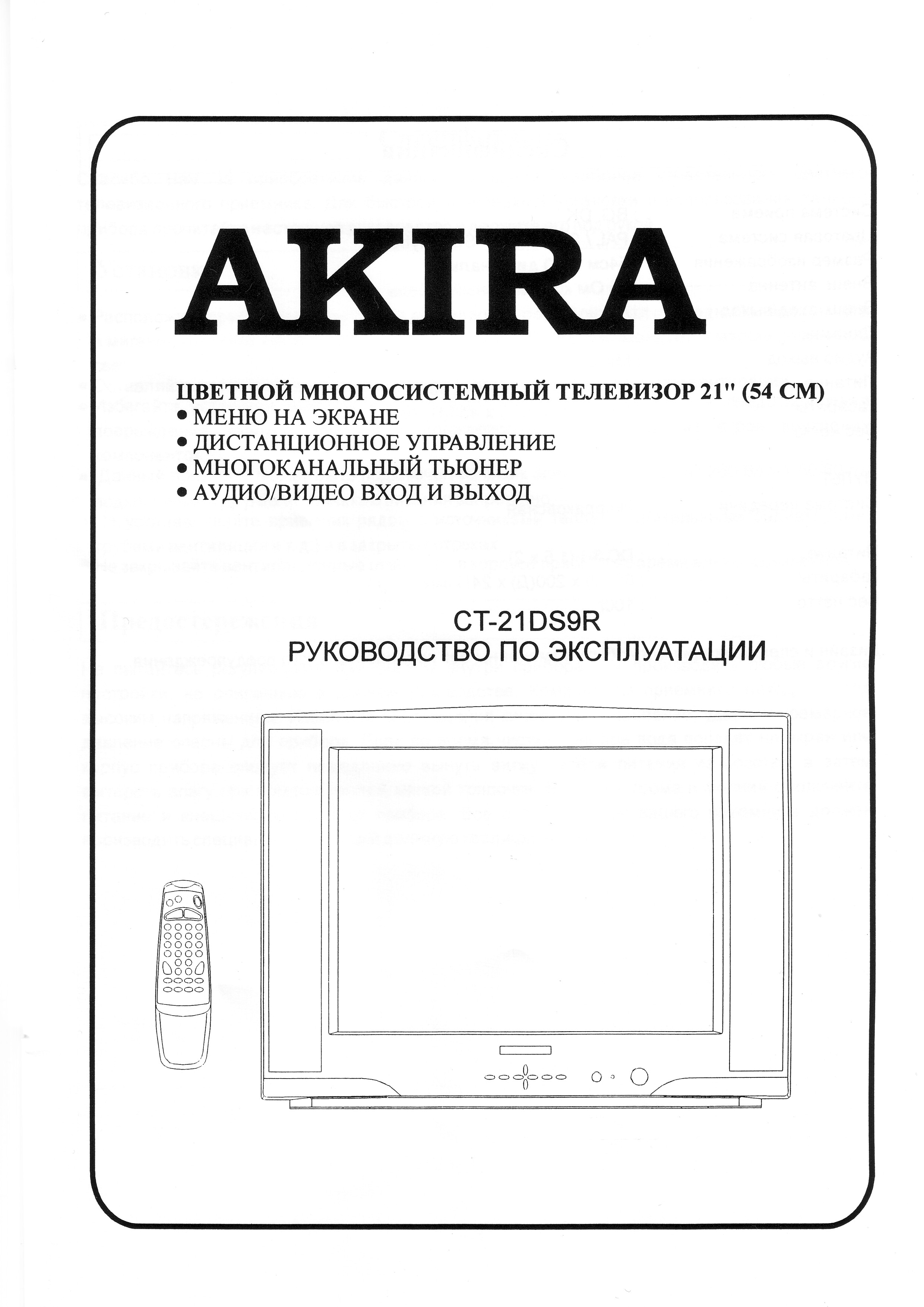 Схема akira ct 14sk9r