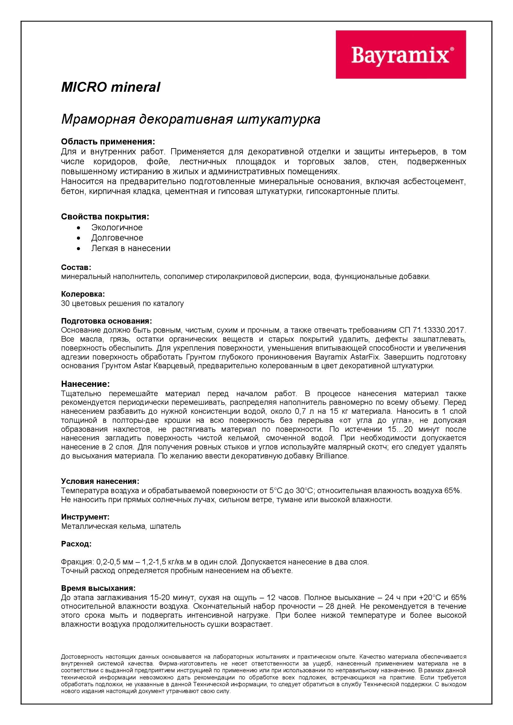 micro-mineral-bayramix-techniceskoe-opisanie-1.jpg