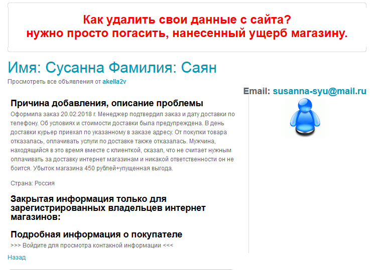 Обманули в интернет-магазине