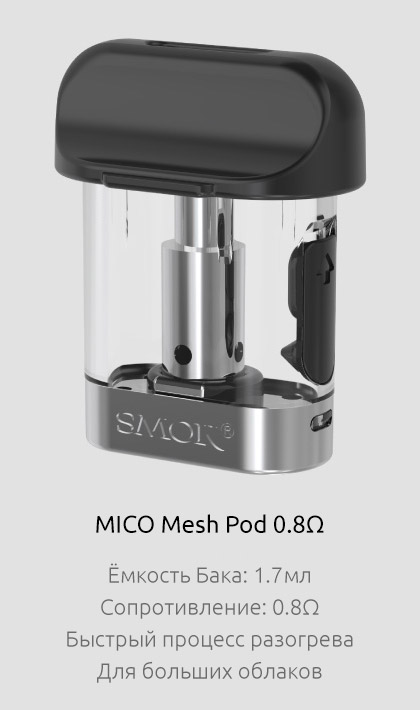 Картридж SMOK MICO Mesh Pod