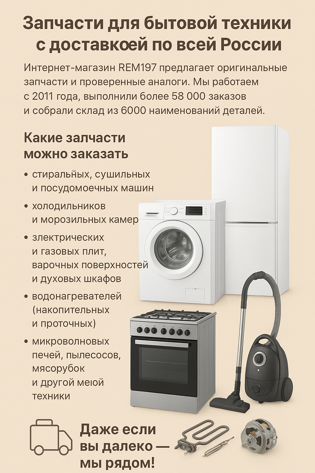 интернет магазин REM197.RU запчасти для бытовой техники