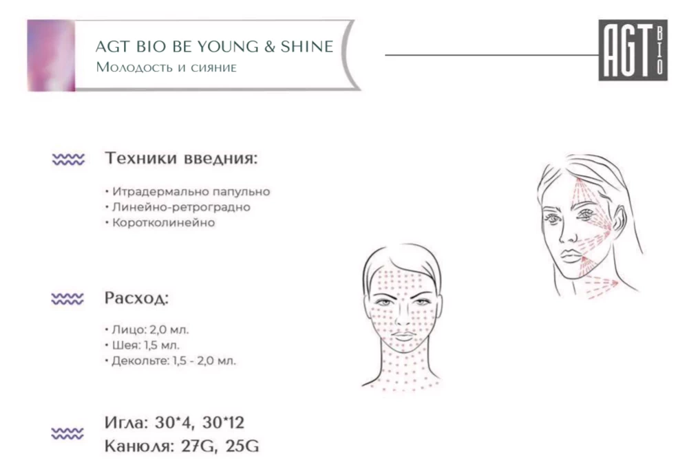 Be Young & Shine AGT Bio-протокол Be Young & Shine AGT Bio-протокол.webp