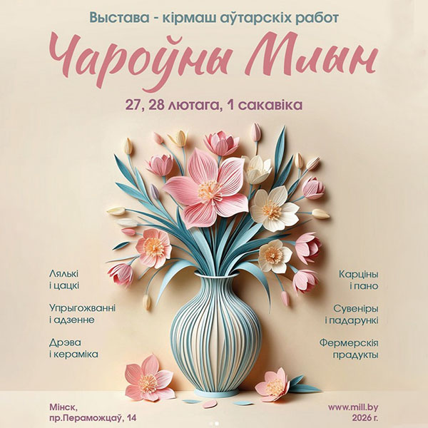 "Льняной сундучок" на весенней выставке-ярмарке &laquo;Чароўны Млын&raquo;